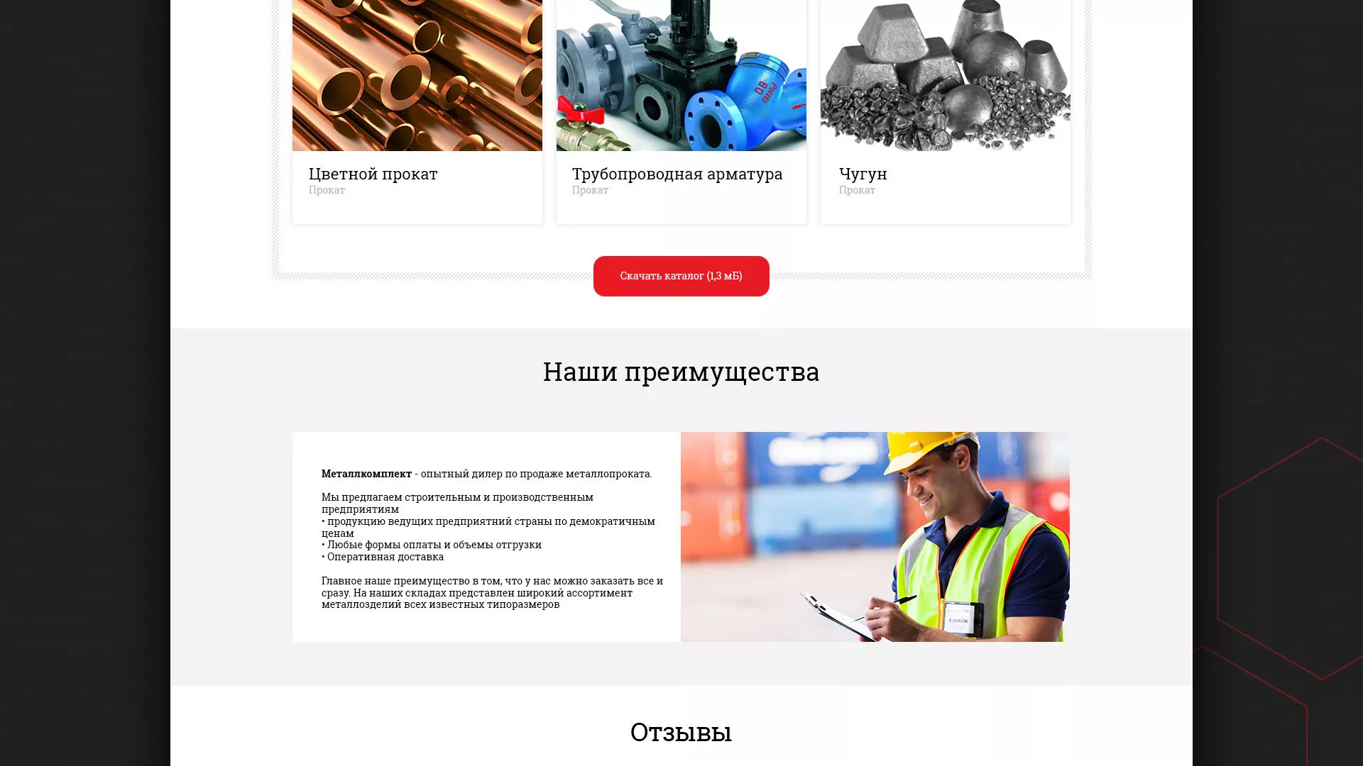 Разработка сайта по продаже металлопроката в Островном
