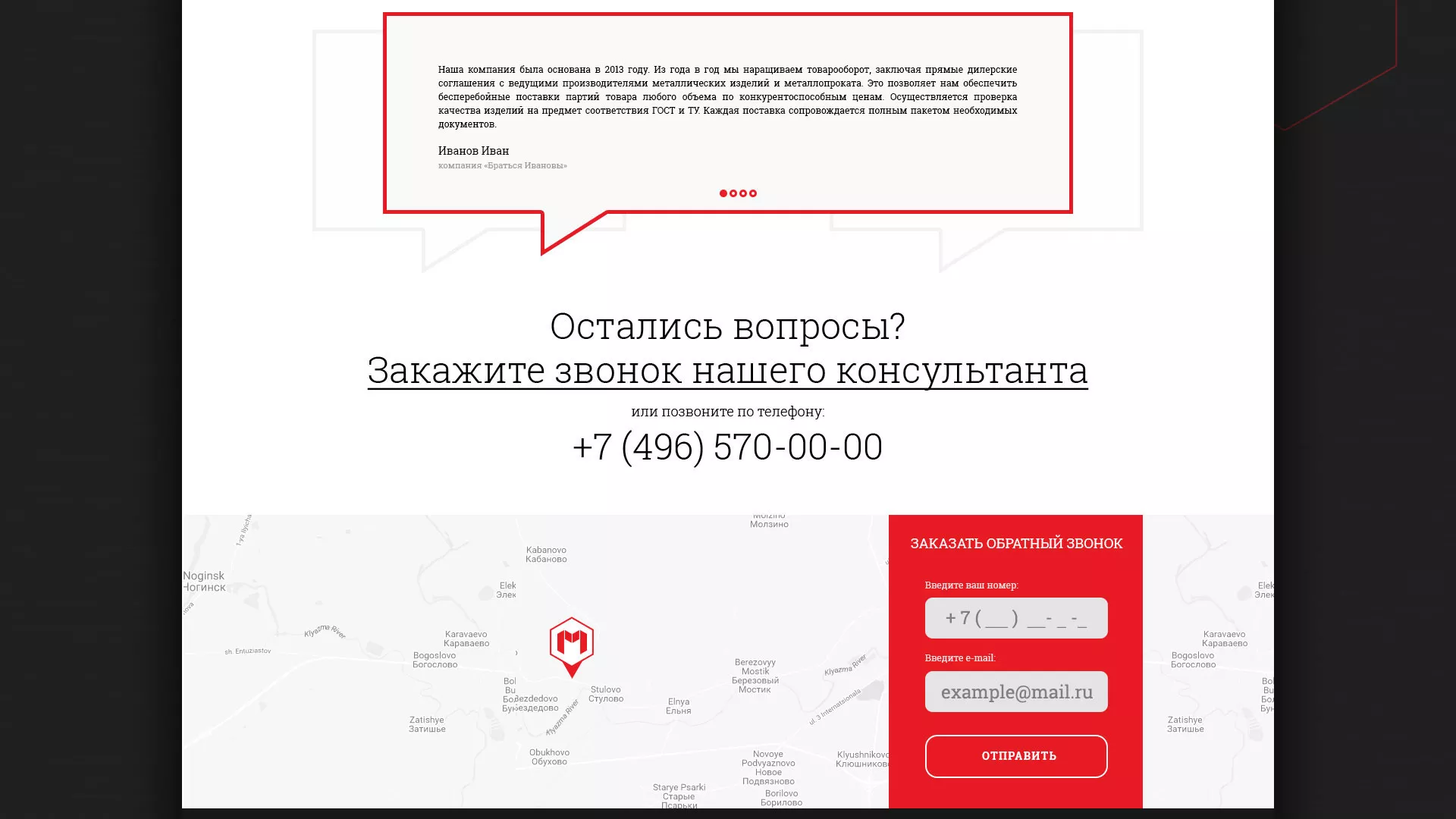 Разработка сайта по продаже металлопроката в Островном