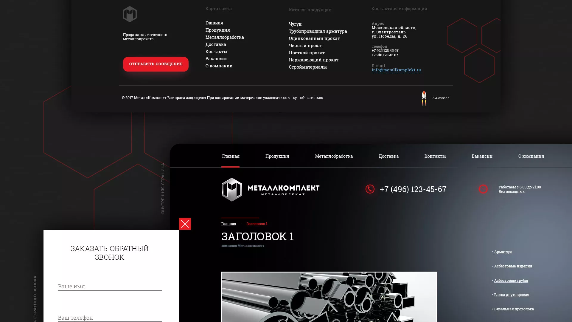 Разработка сайта по продаже металлопроката в Островном