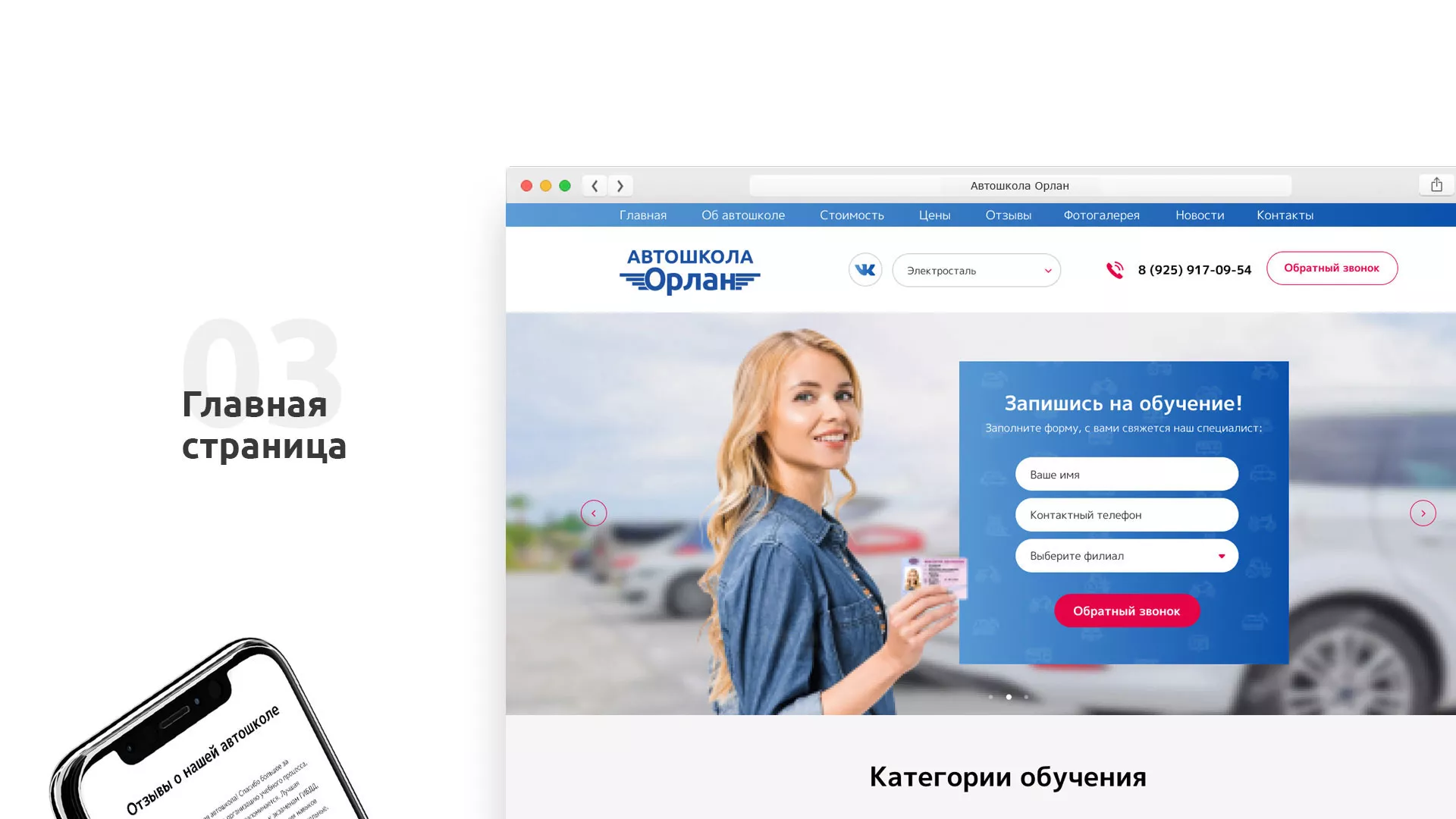Разработка сайта автошколы «Орлан» в Островном