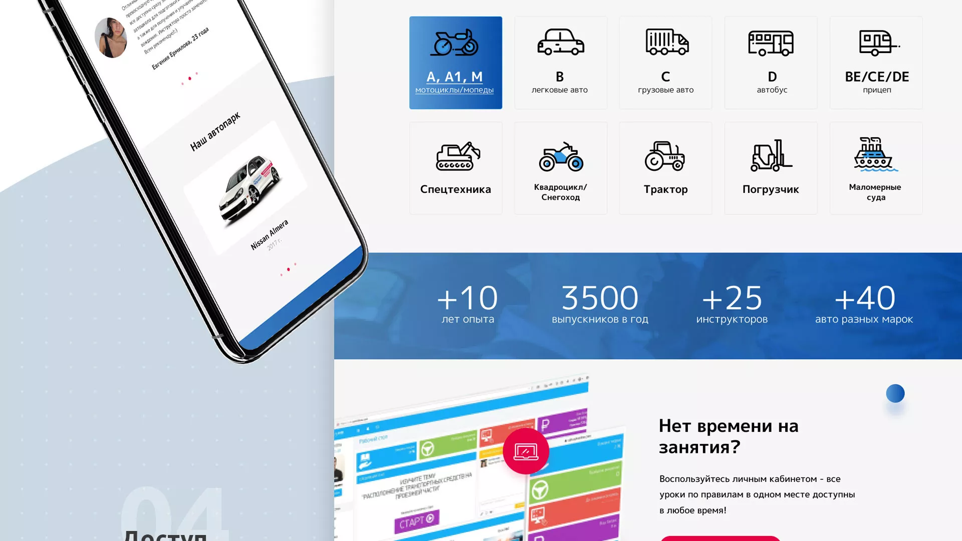 Разработка сайта автошколы «Орлан» в Островном