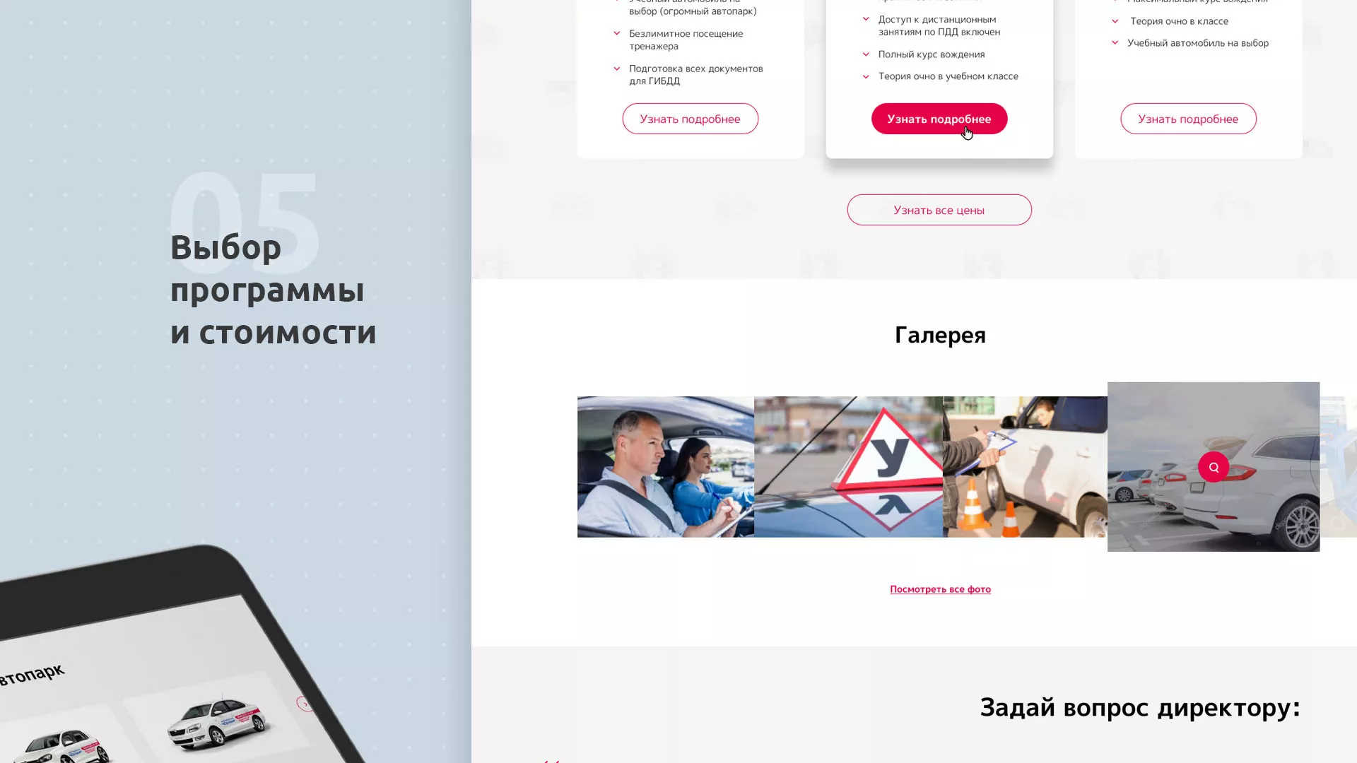 Разработка сайта автошколы «Орлан» в Островном