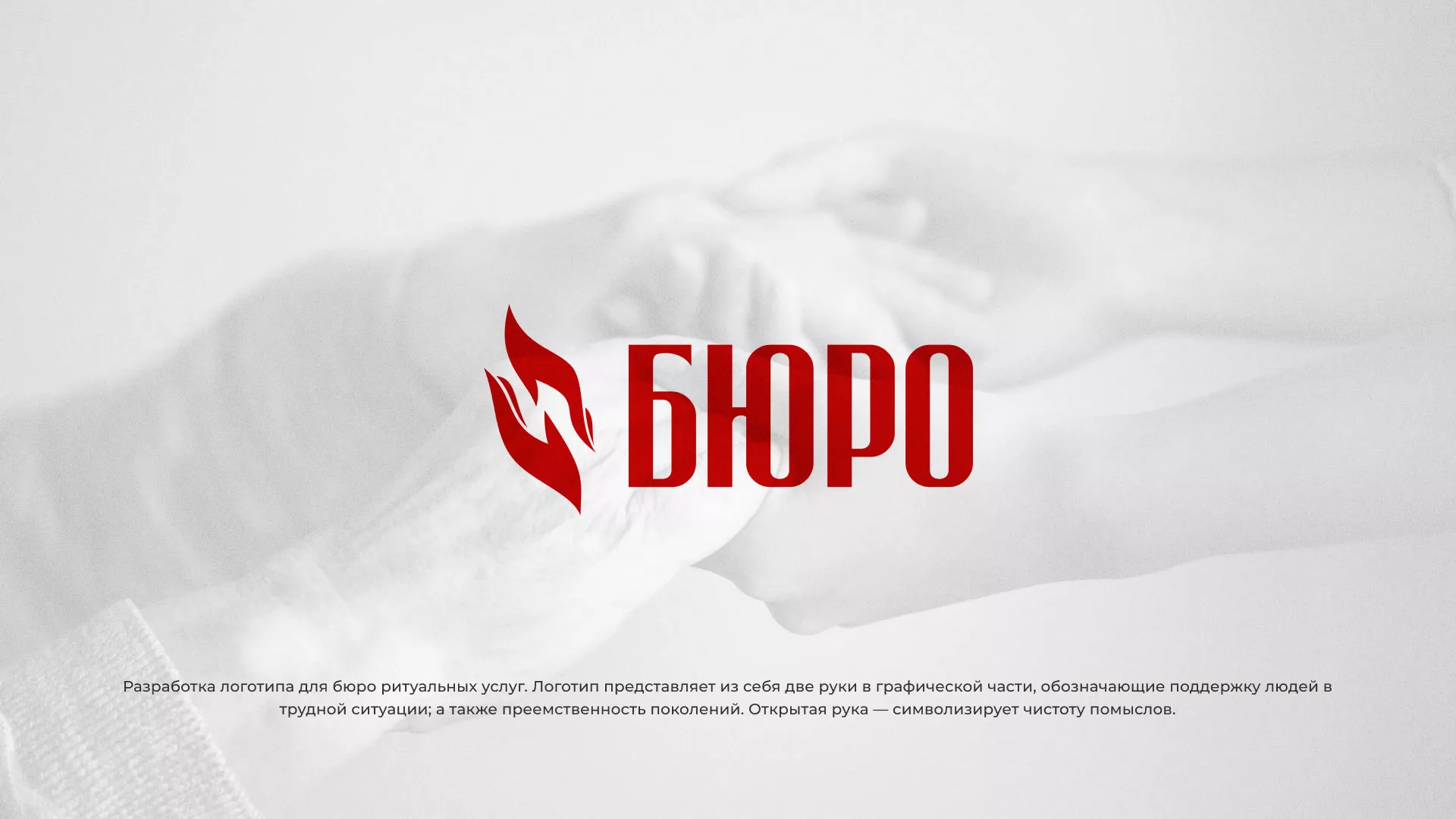 Разработка логотипа ритуальной службы в Островном