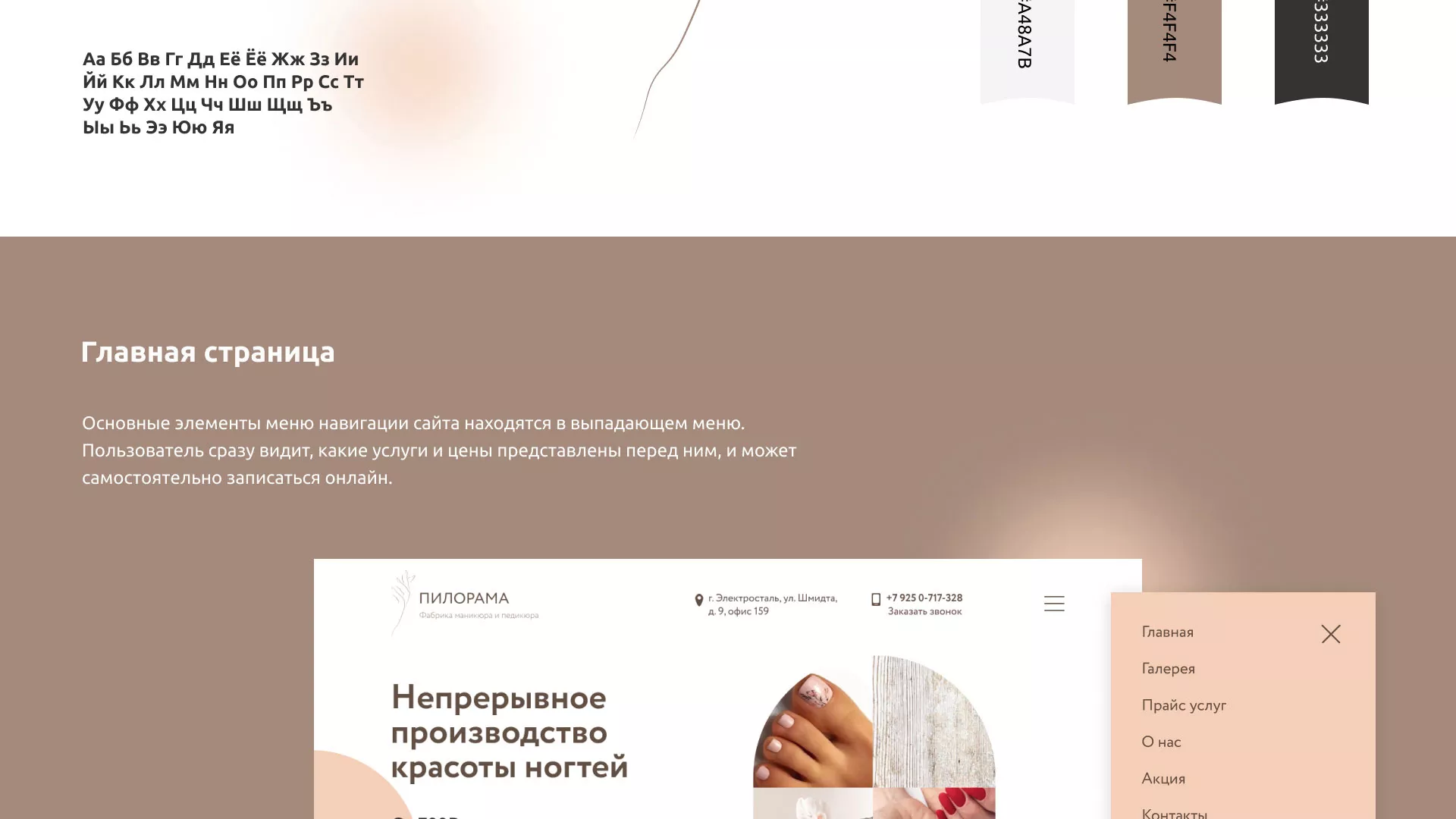 Разработка сайта для ногтевого сервиса «Пилорама» в Островном