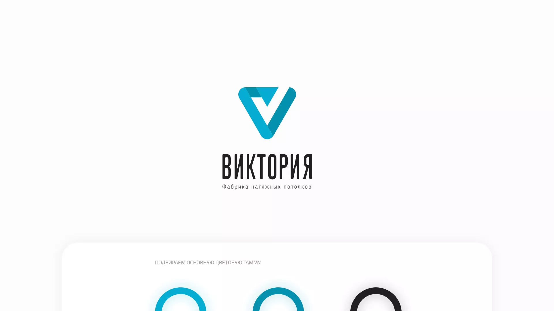 Разработка фирменного стиля компании по продаже и установке натяжных потолков в Островном
