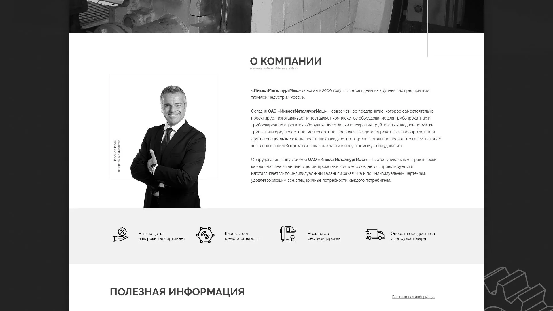 Разработка сайта для завода по продаже оборудования в Островном