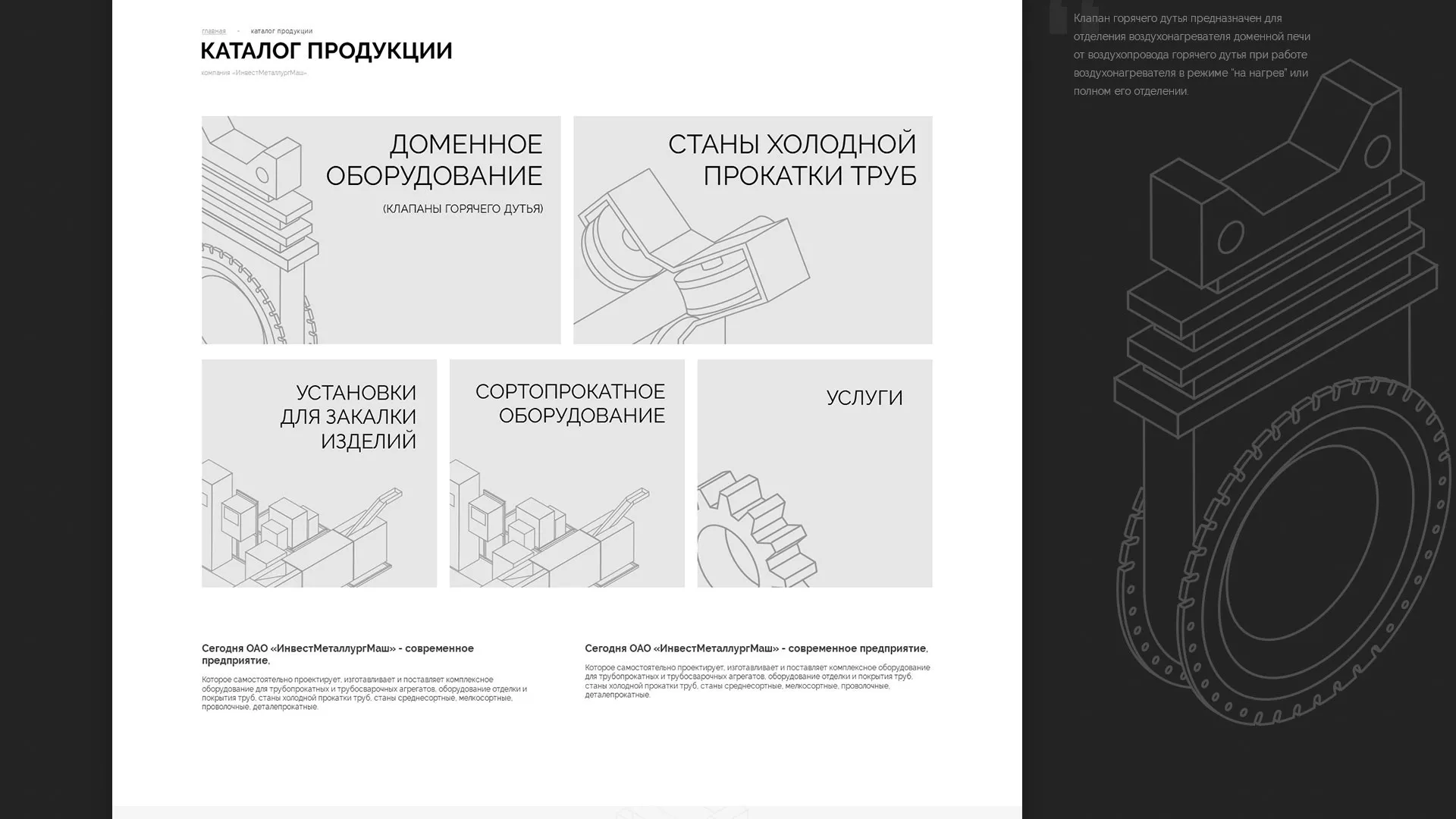 Разработка сайта для завода по продаже оборудования в Островном