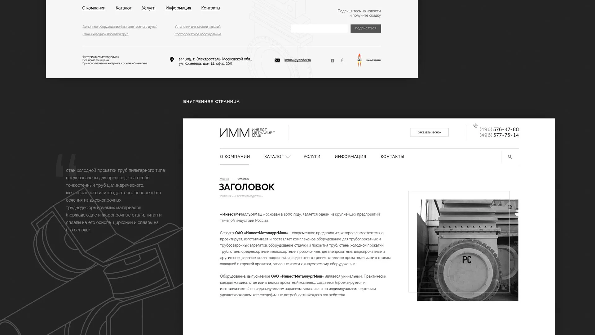 Разработка сайта для завода по продаже оборудования в Островном
