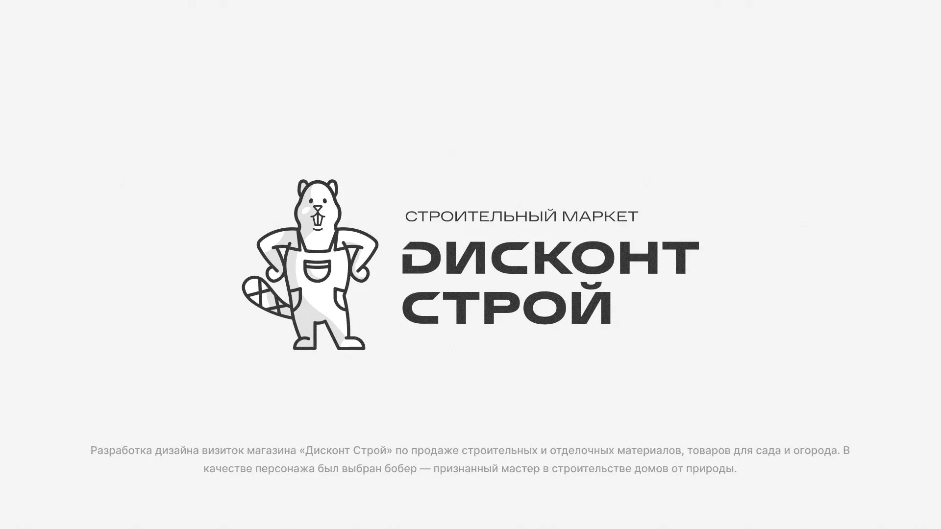 Разработка дизайна визиток магазина «Дисконт Строй» в Островном