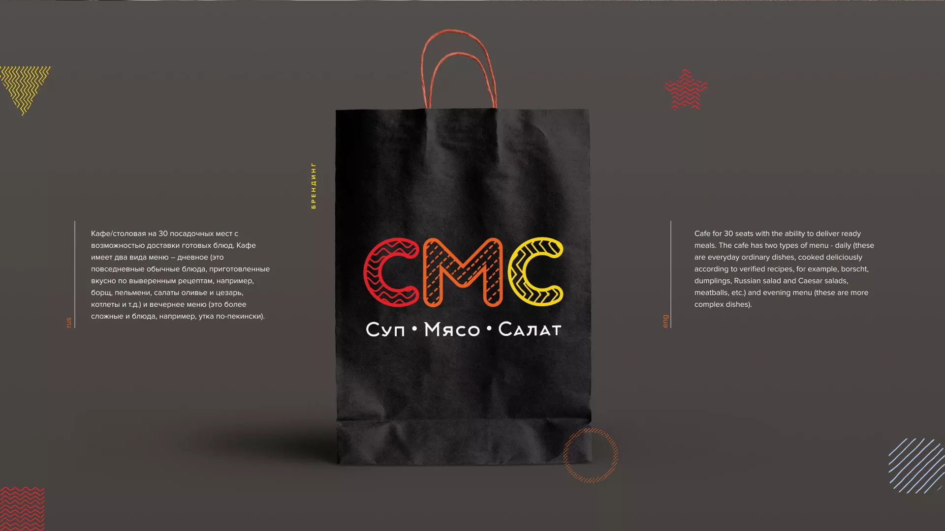 Разработка сайта кафе-столовой «Суп-Мясо-Салат» в Островном