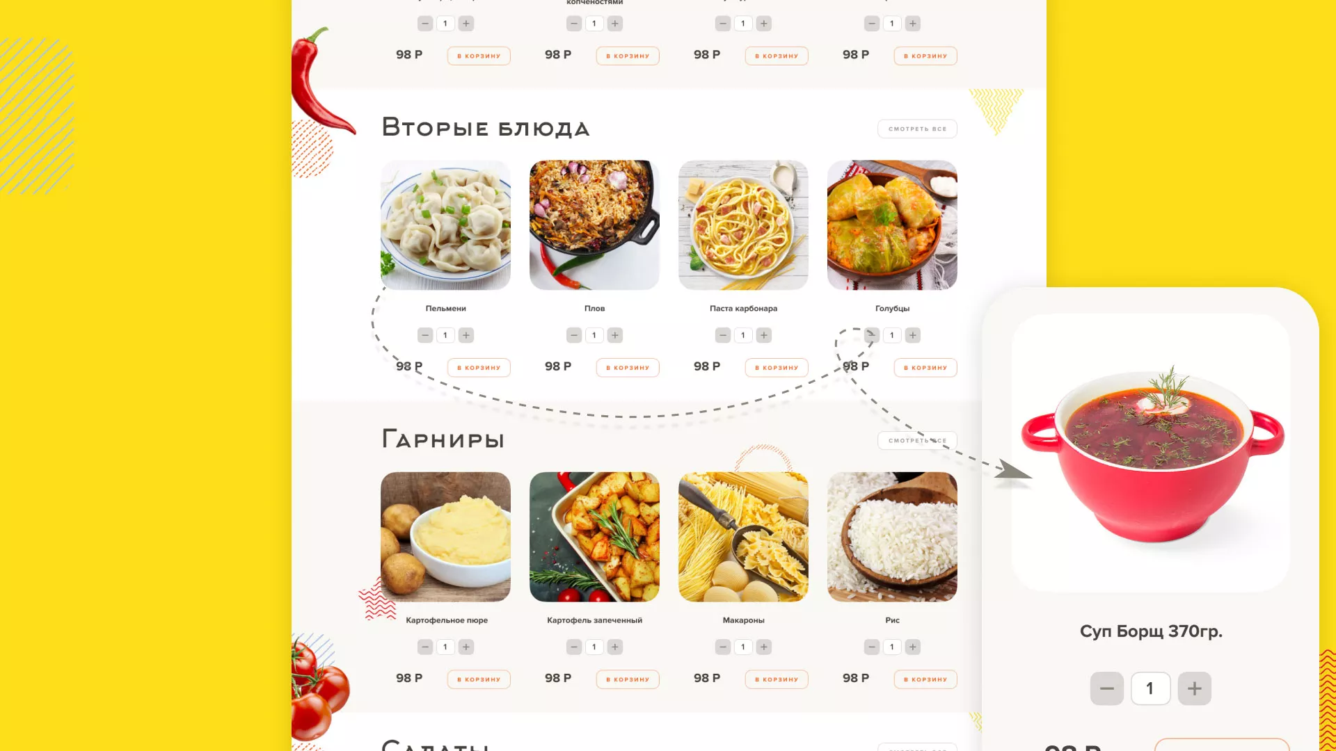 Разработка сайта кафе-столовой «Суп-Мясо-Салат» в Островном