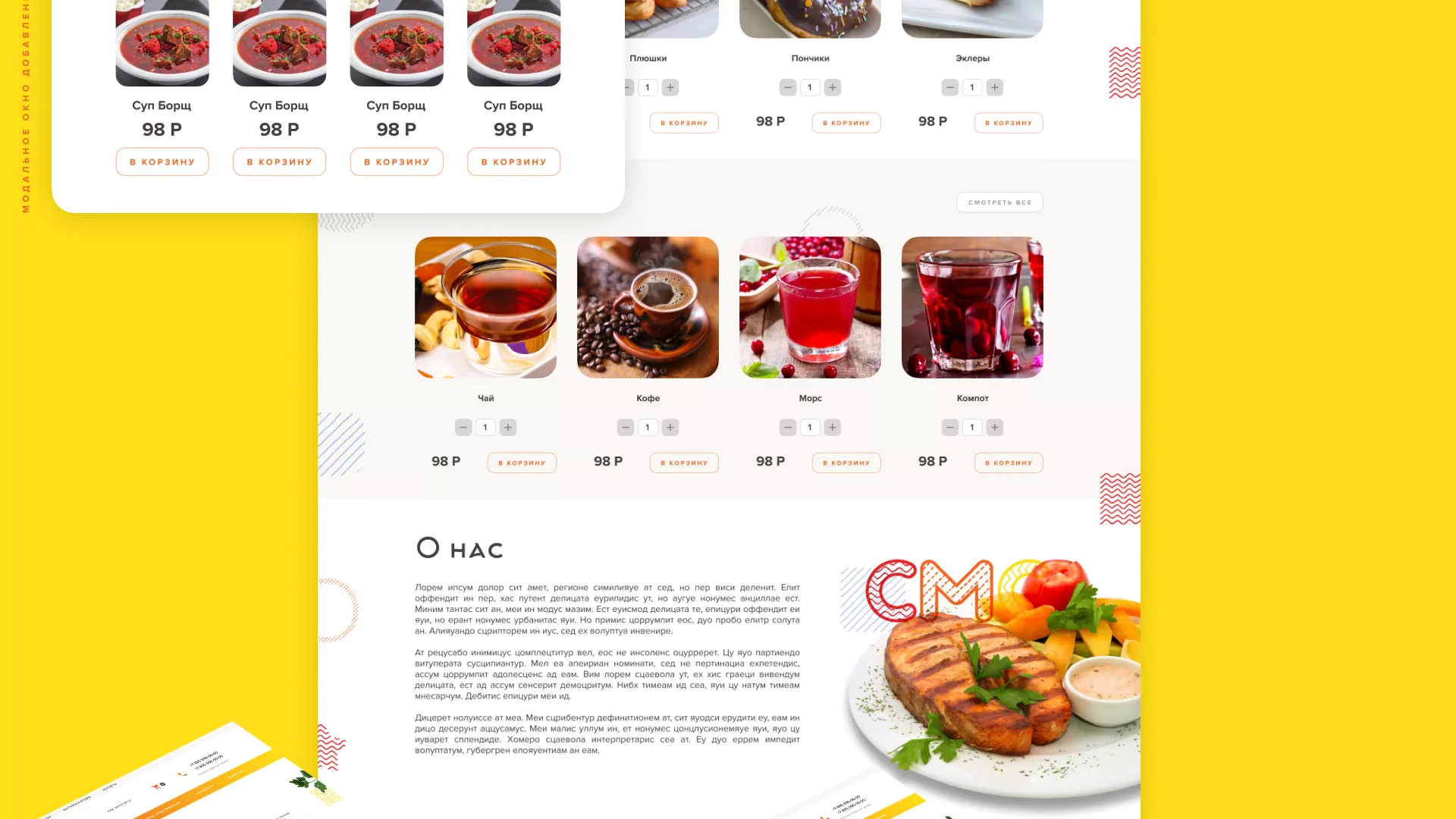 Разработка сайта кафе-столовой «Суп-Мясо-Салат» в Островном