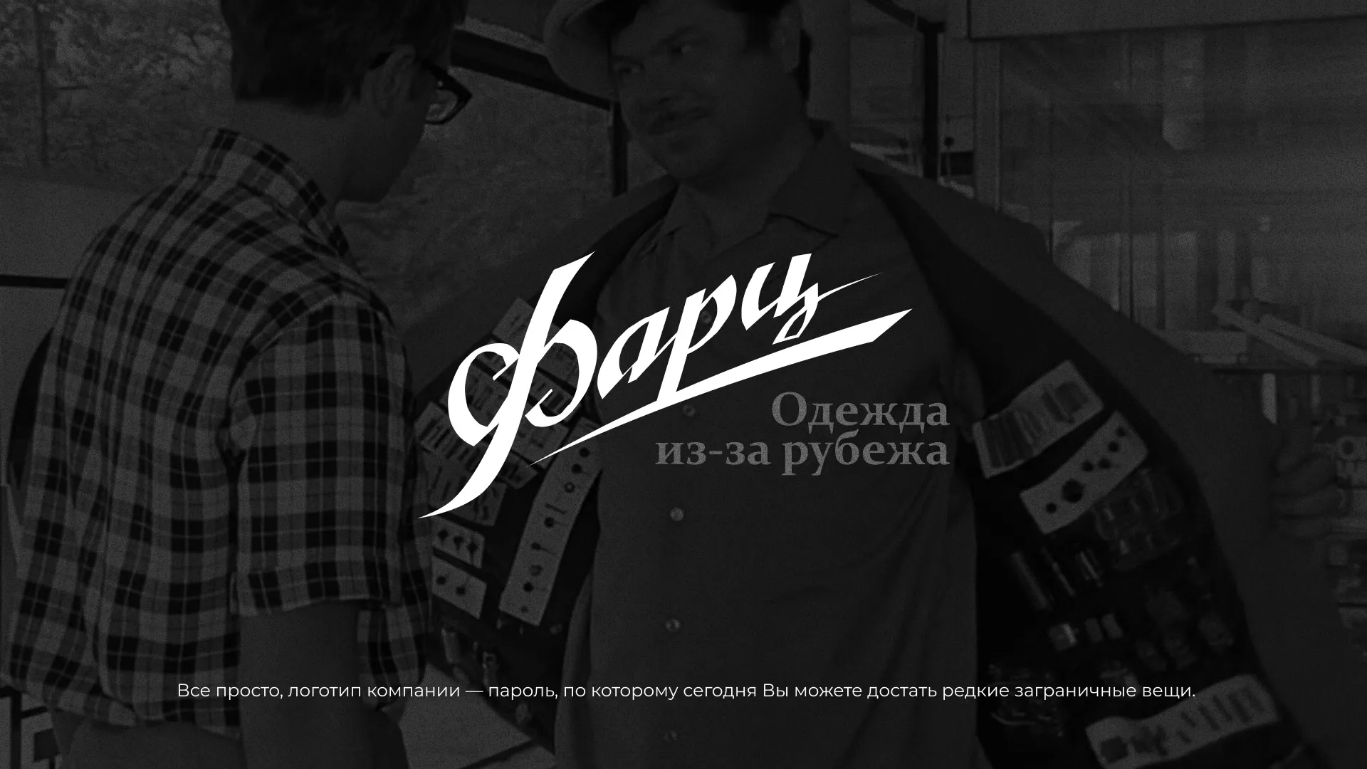 Разработка логотипа магазина «Фарц» в Островном