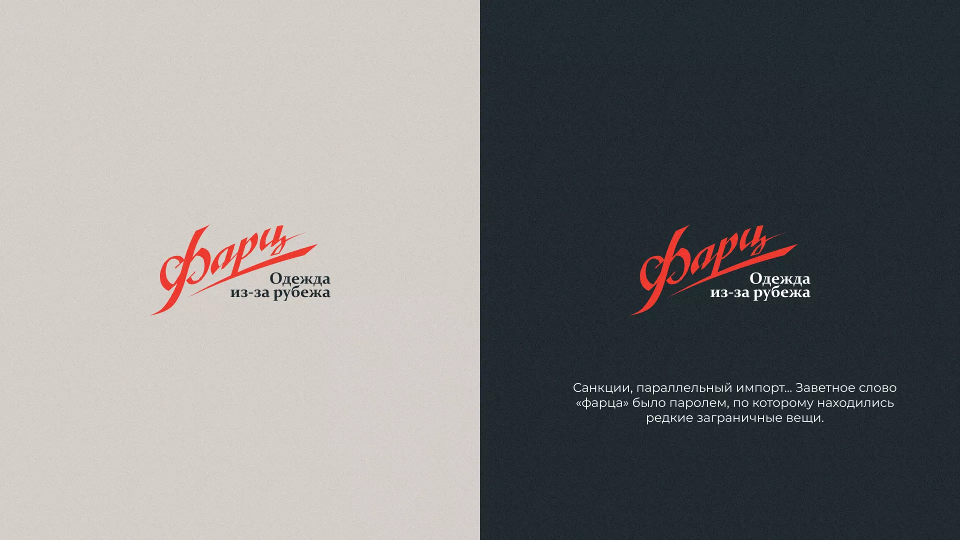 Разработка логотипа магазина «Фарц» в Островном